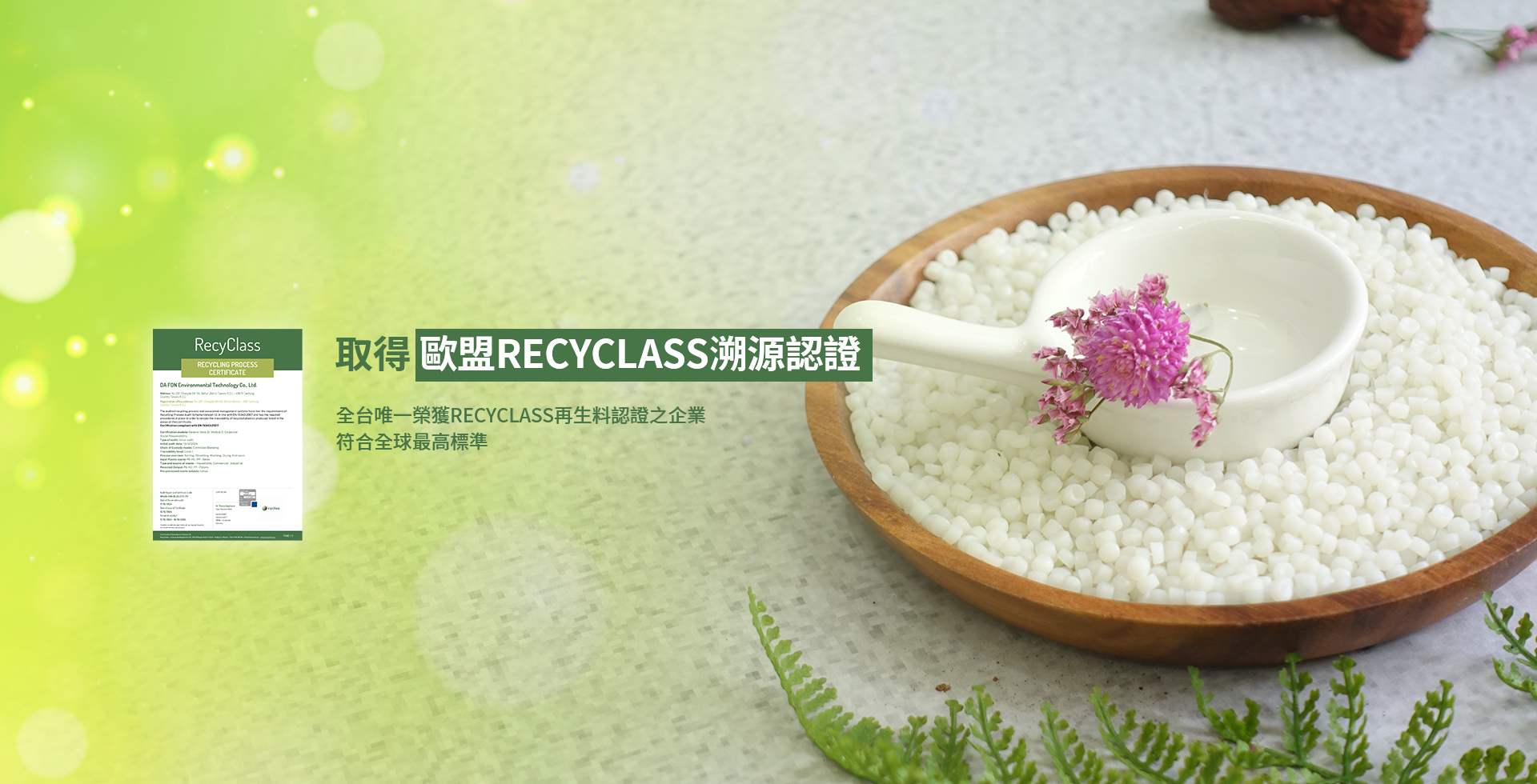 大豐環保回收教育推廣